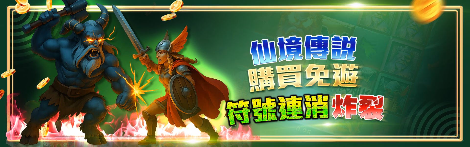 PlayWIN橫幅 x QT 仙境傳說