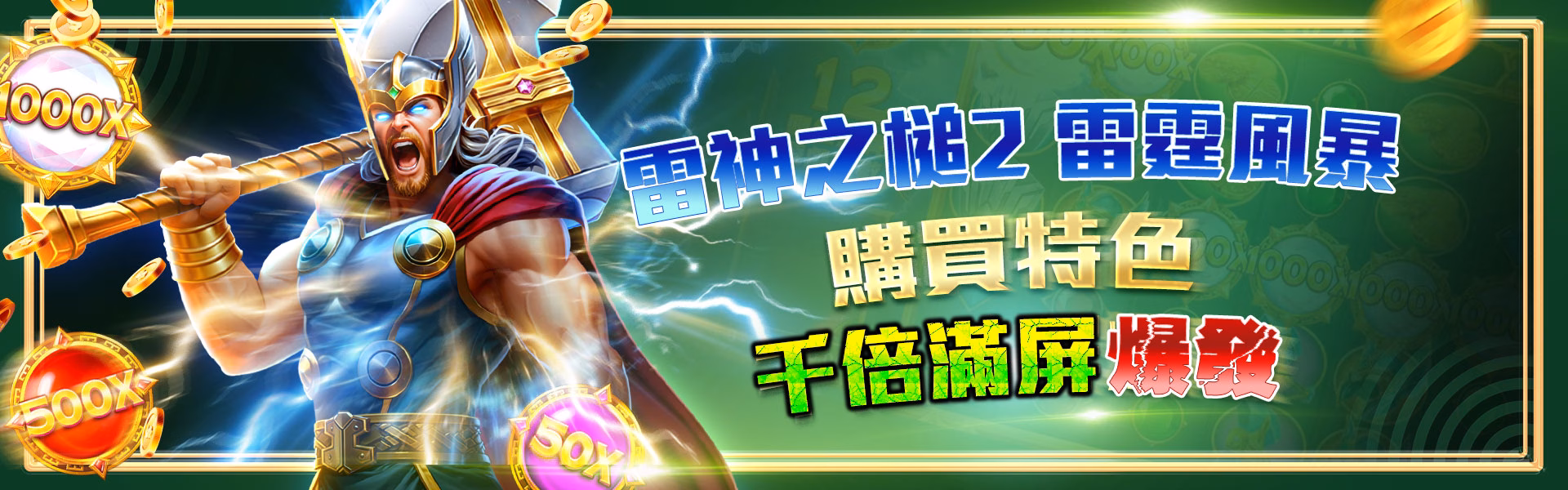 PlayWIN橫幅 x RSG 雷神之槌2