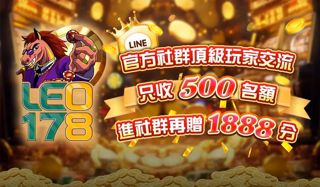 LEO178首頁